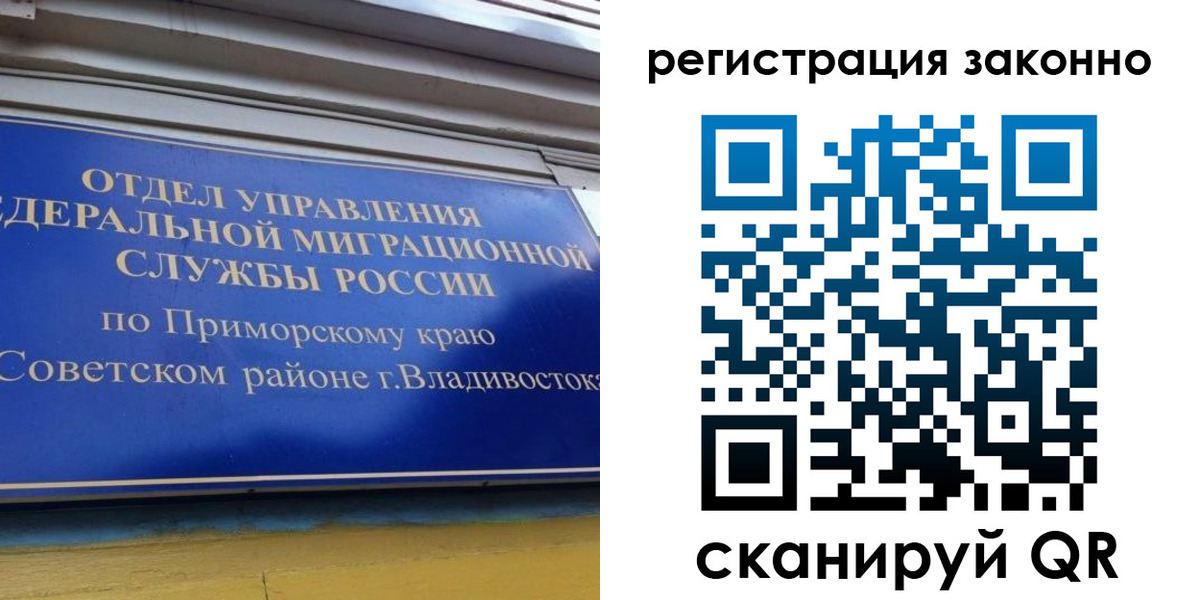 временная регистрация купить в Забайкальском крае