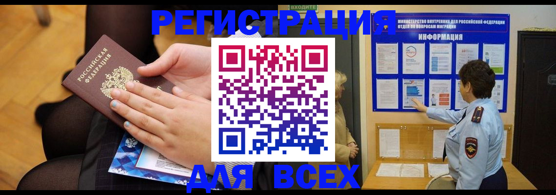 прописка паспорт в Забайкальском крае