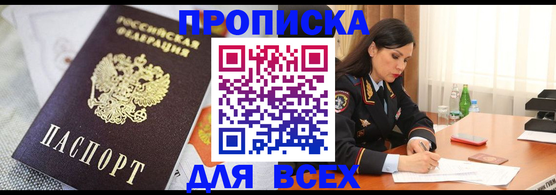 прописка в квартире в Забайкальском крае