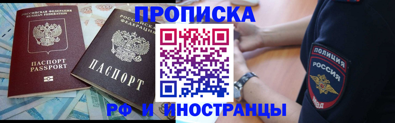 временная прописка в Забайкальском крае