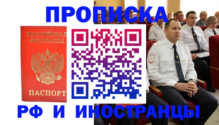 временная регистрация надежно в Забайкальском крае