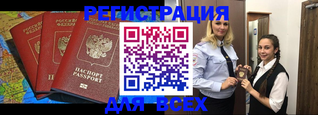 прописка для школы в Забайкальском крае