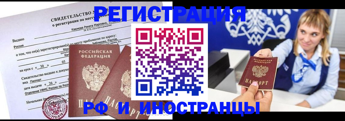 временная регистрация для школы в Забайкальском крае